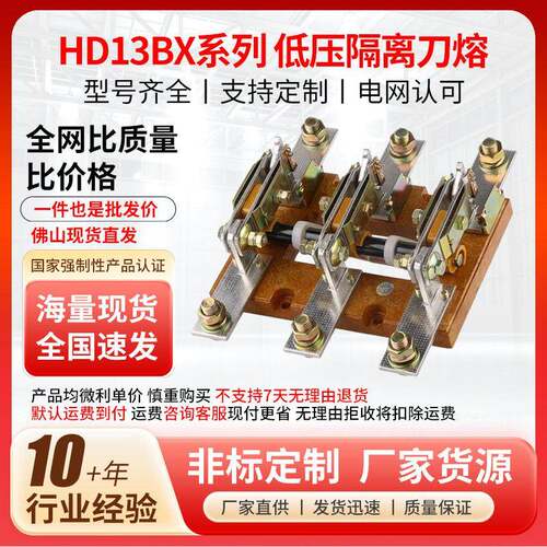 佛山现货HD13BX旋转式刀开关紫铜级刀形隔离器玻板胶板隔离刀闸