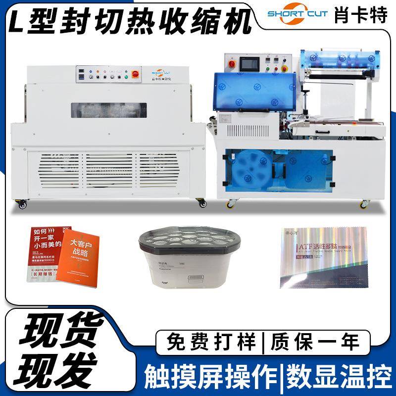 全自动封切收缩包装机热收缩包装机纸盒透明盒热缩包装
