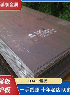 天津Q345R钢板数控切割舞钢正火Q345R容器板承压设备用锅炉板