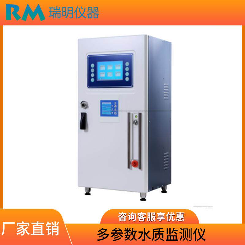 多参数水质在线COD监测仪PH悬浮物监测溶解氧浊度自动分析仪