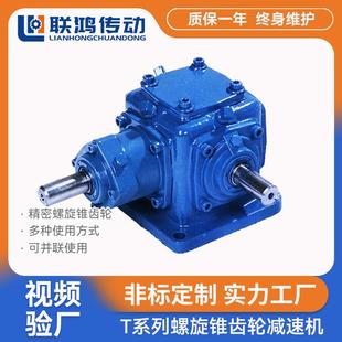 T系列螺旋锥齿轮转向器T7铸铁壳伞齿轮变速实心单出轴直角换向箱