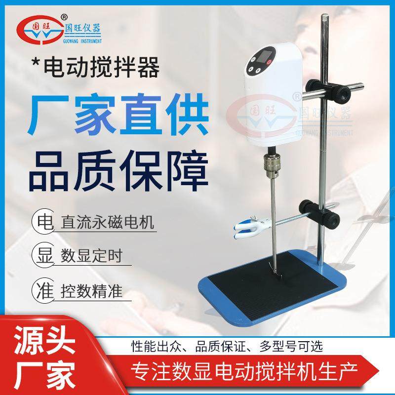 实验室强力电动搅拌器搅拌机精密数显恒速悬臂式电动搅拌器