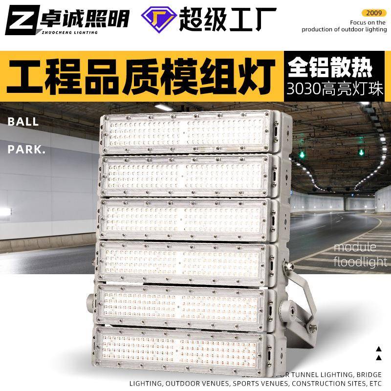 模组1000w大功率户外广场灯篮球场体育馆照明高杆灯工程投光灯