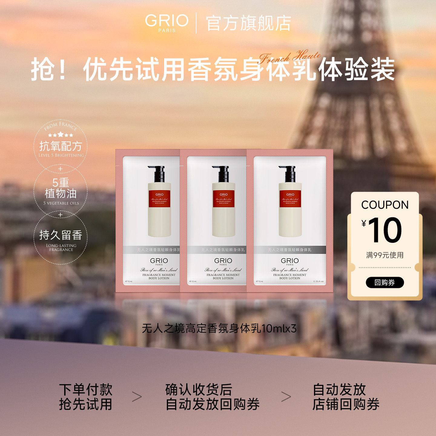 香氛身体乳保湿滋润舒缓抗氧小样