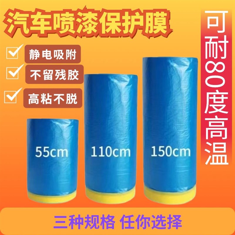 喷漆专用遮蔽膜美纹纸汽车装修漆保护膜油漆保护膜装修家具保护膜