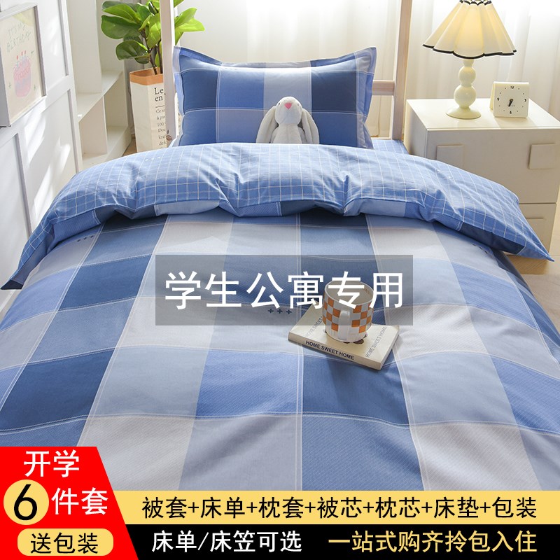 床上用品床单被罩枕套被单u被套四件套学生宿舍专用三件套寝室单