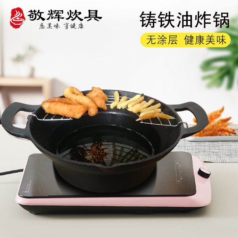油炸锅家用日式铸铁天妇s罗迷你小炸锅无涂层不沾加热快省油小铁