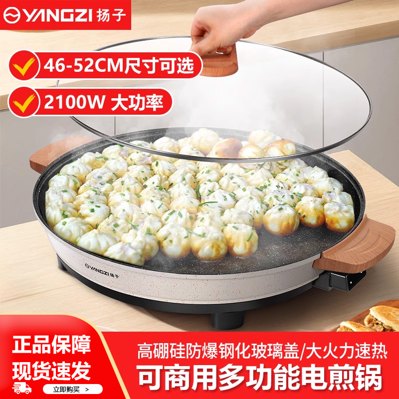 扬子特大号电饼铛家用加深加大商用电煎锅多功能烙T饼水煎包平底