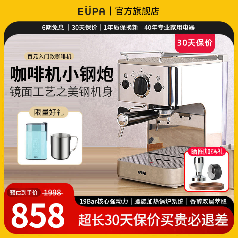 【小钢炮全钢机身可露营】EUPA灿坤咖啡机全家用美意式半X自动182