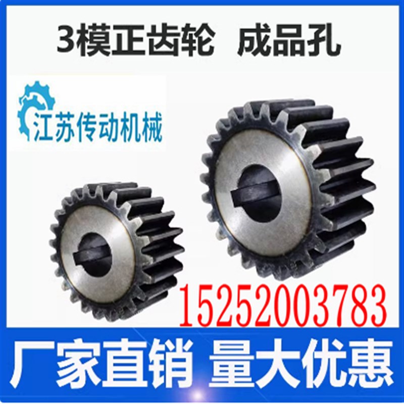 3模正齿轮 15齿-40齿 圆柱y齿轮 机械传动 45#钢 直齿轮 成品孔
