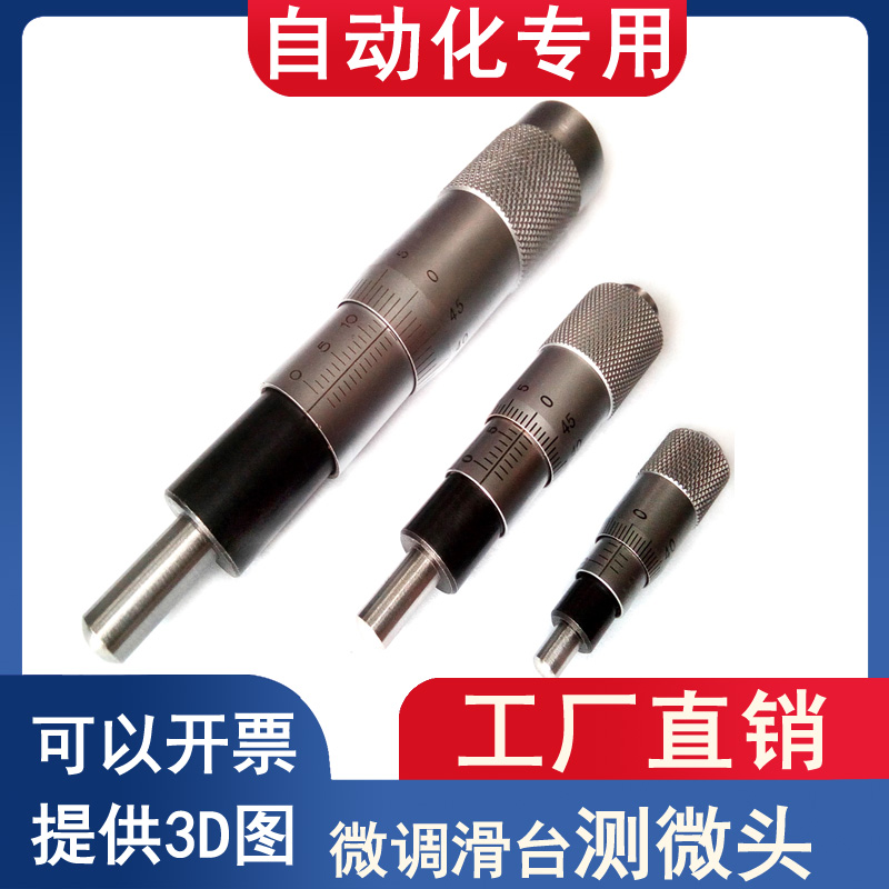 高精度微调滑台测微头m0-50mm圆头平头带安装螺母精密千分尺微调
