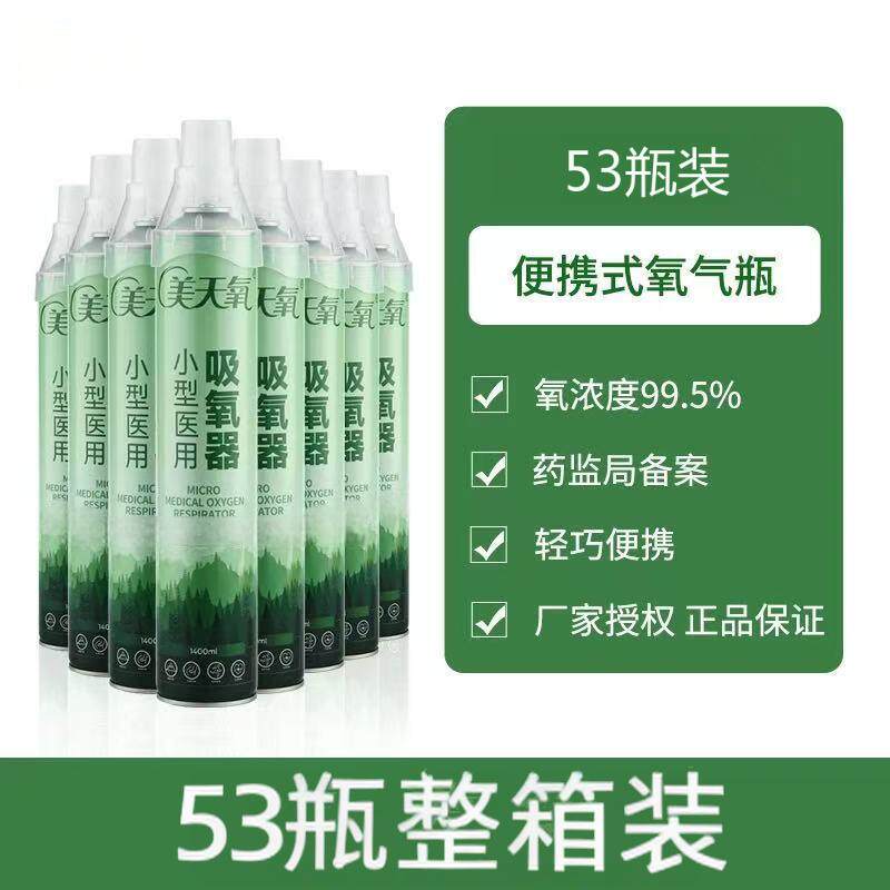 医用级高浓度1400ml便携氧气瓶