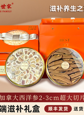 【官方正品】京港世家橙色水晶礼盒西洋参片斜切片瓜子片送长辈