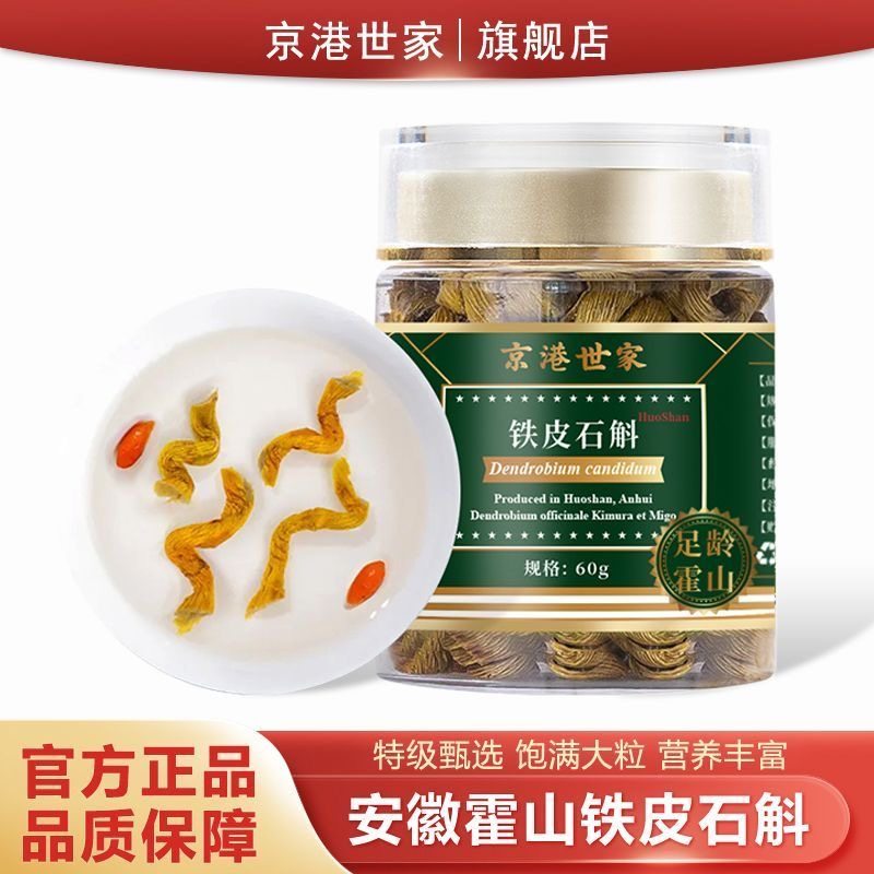 京港世家正宗铁皮石斛100g罐装一级枫斗雁荡山石斛干货正品送礼品