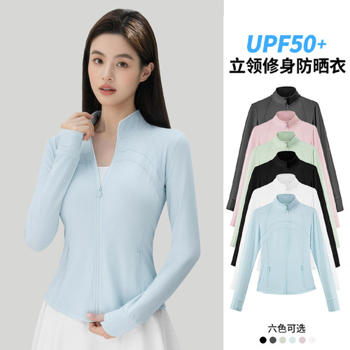 2026夏季新款修身立领运动防晒瑜伽服女UPF50+防紫外线透气皮肤衣