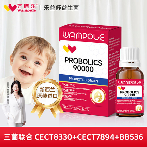 万哺乐乐益舒益生菌滴剂宝宝CECT8330戊糖片球菌7894+bb536进口