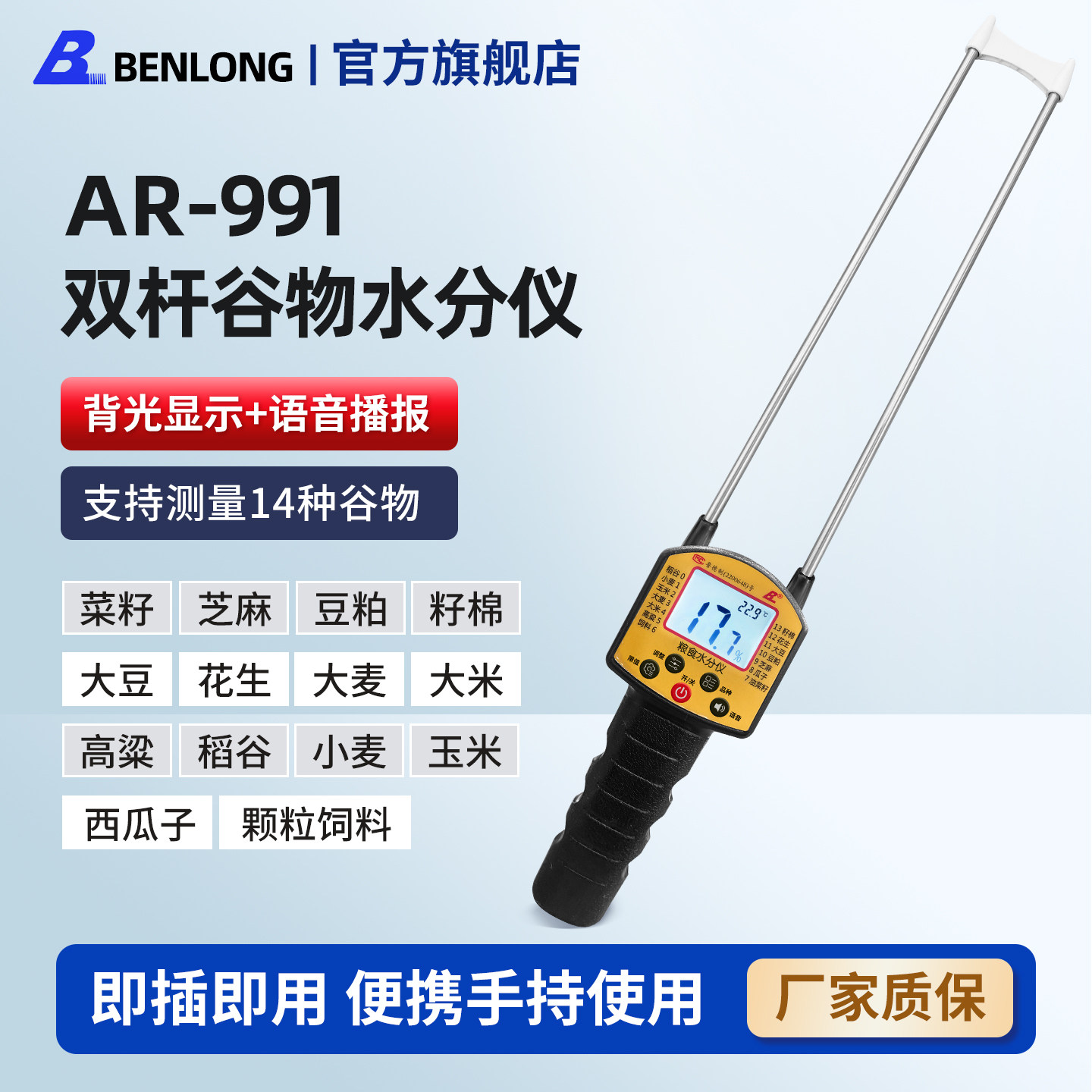 本隆AR991小麦玉米含水分测定仪谷物粮食水分测量仪稻子高粱饲料