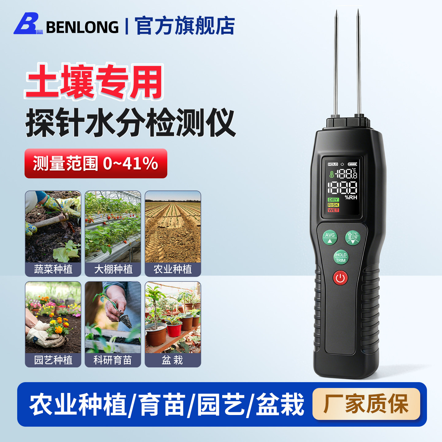 本隆土壤温湿度测量仪