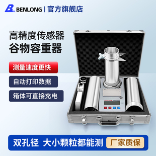本隆谷物电子容重器小麦玉米快速测定高精准粮食容重测定仪可打印