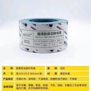 SAIL超软4寸/4.5寸*1.4米9手撕优质抛布光手打磨GVB木工撕砂带软