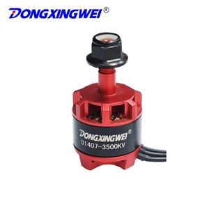 刷D147航模无马达无人机马0达小四轴多旋D1407-35翼电机空航飞行