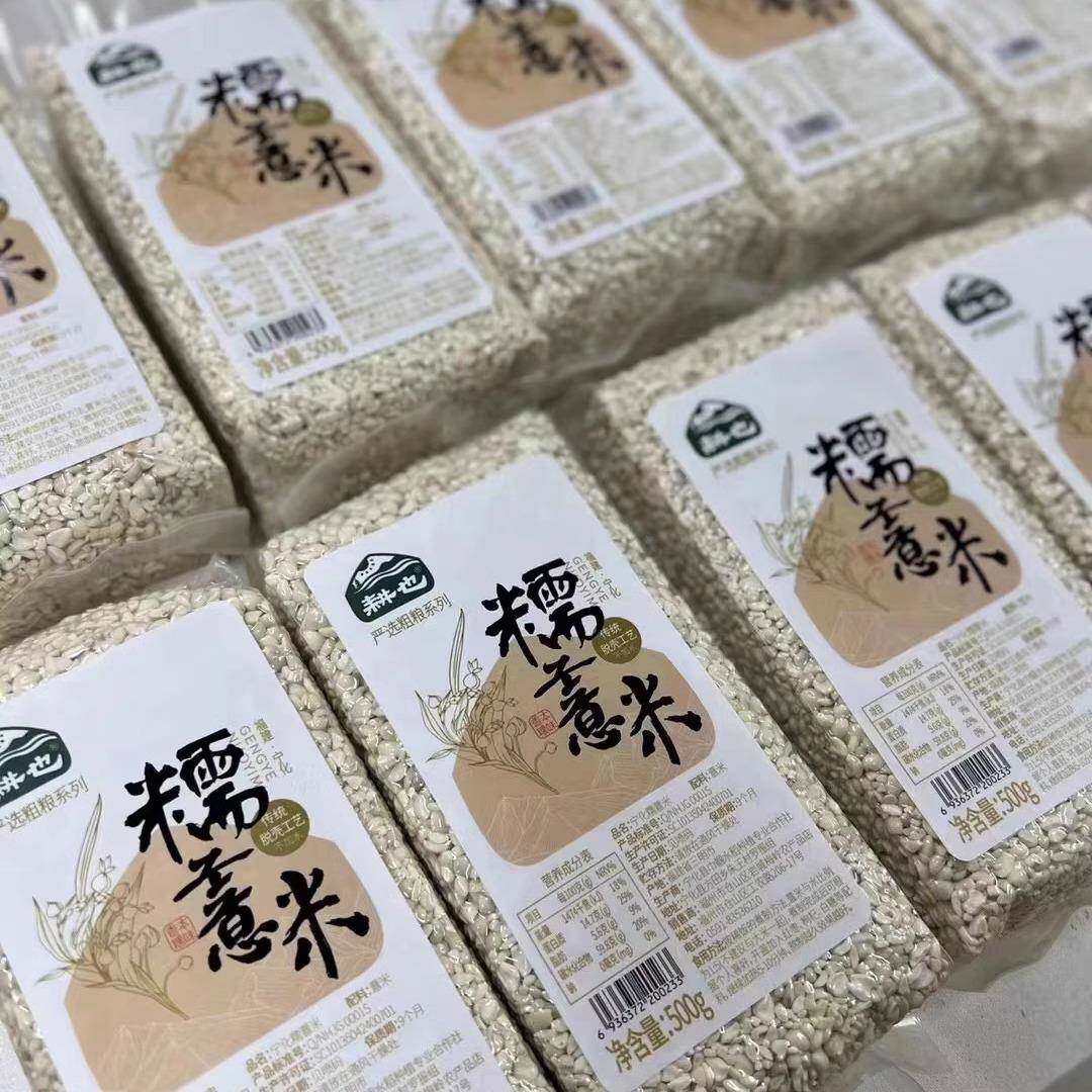 福建宁化糯米WGL新货小薏米干货杂粮薏意g米薏仁苡仁500农家产