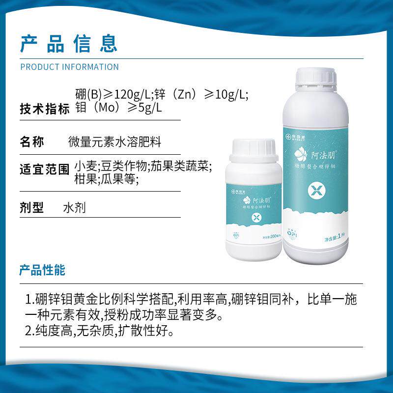 万流体硼夫阿法朋IIP硼钼剂活性有机硼肥机成花素叶面肥料200有m
