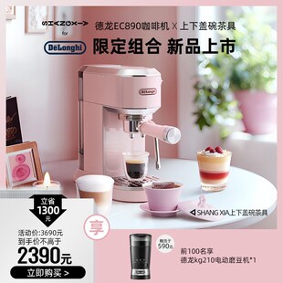 [新品]delonghi德龙EC890咖啡机 x SIHANG XIA上下茶具组合套装