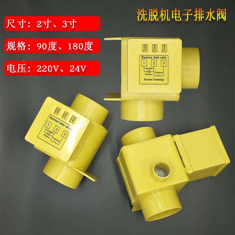 WH-QD料6234电9子水排阀黄阀塑23寸0度180度洗脱机水洗洗衣机配件