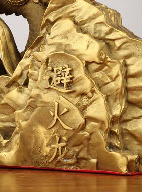 黄铜避门火厨房西北角龙化烧解火天乾位摆件补角铜215器摆件