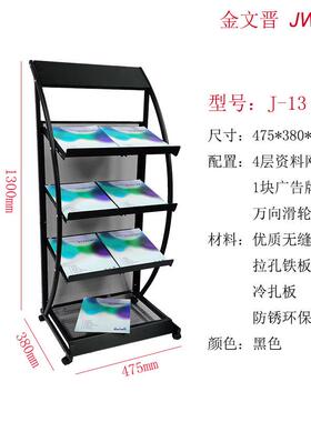 J-13高级宣示传展架售楼部资架落地刊书架房产料物业98693立式杂
