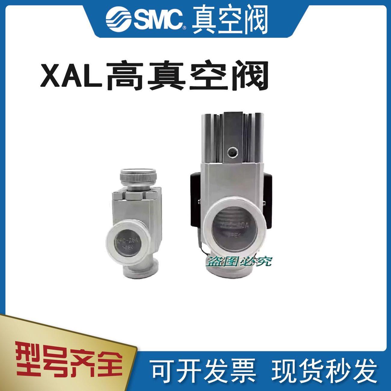 SMC品牌XAL高真空阀工业