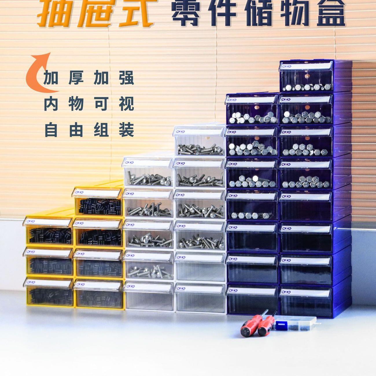 抽屉式零件盒加厚电子格