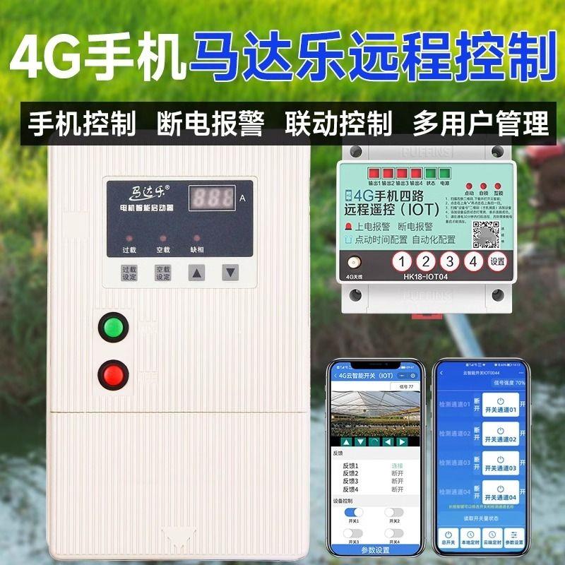 4G远程控制马达乐开关三