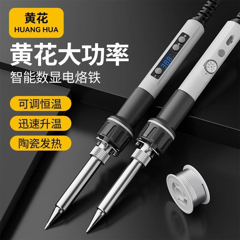 黄花电烙铁150W大功率数