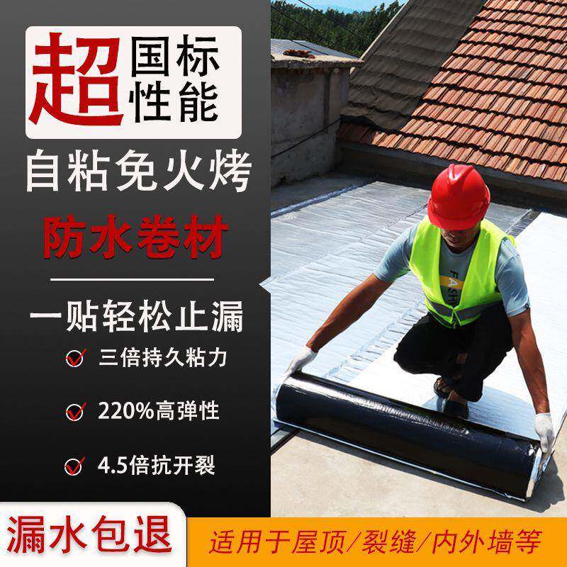 顶防水卷材自粘屋顶隔热防水贴加厚楼漏水耐温DPK力沥强高青防漏