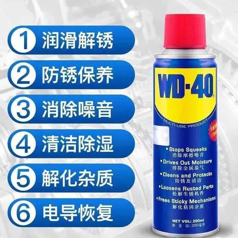 wd-40除锈剂去锈神器润滑剂金属强力清洗螺丝松动防锈油喷剂