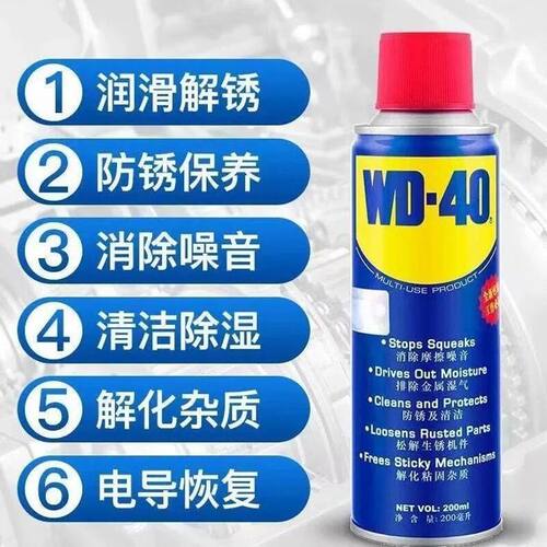 wd-40除锈剂去锈神器润滑剂金属强力清洗螺丝松动防锈油喷剂