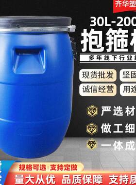 现货色抱箍桶加厚大容抱量箍桶工蓝业级法料兰桶PYW大口塑密封桶