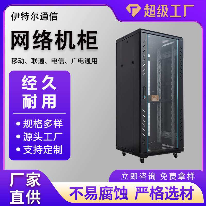 42U落地式网络机柜19英寸型交换机放置弱电工程专用室外机房机柜
