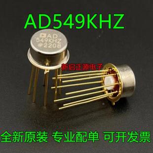 全新原装AD549JHZDA549LZAD54H9KH精密运VDE算放大器ZTO-99-8