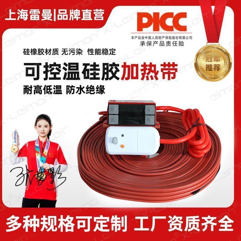 硅橡胶管道加热数显温控