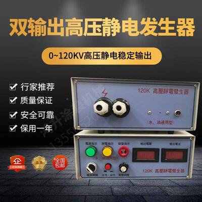 双输器TWI高出压电发生120KV水油转静换高压静电发生设备旋杯静电