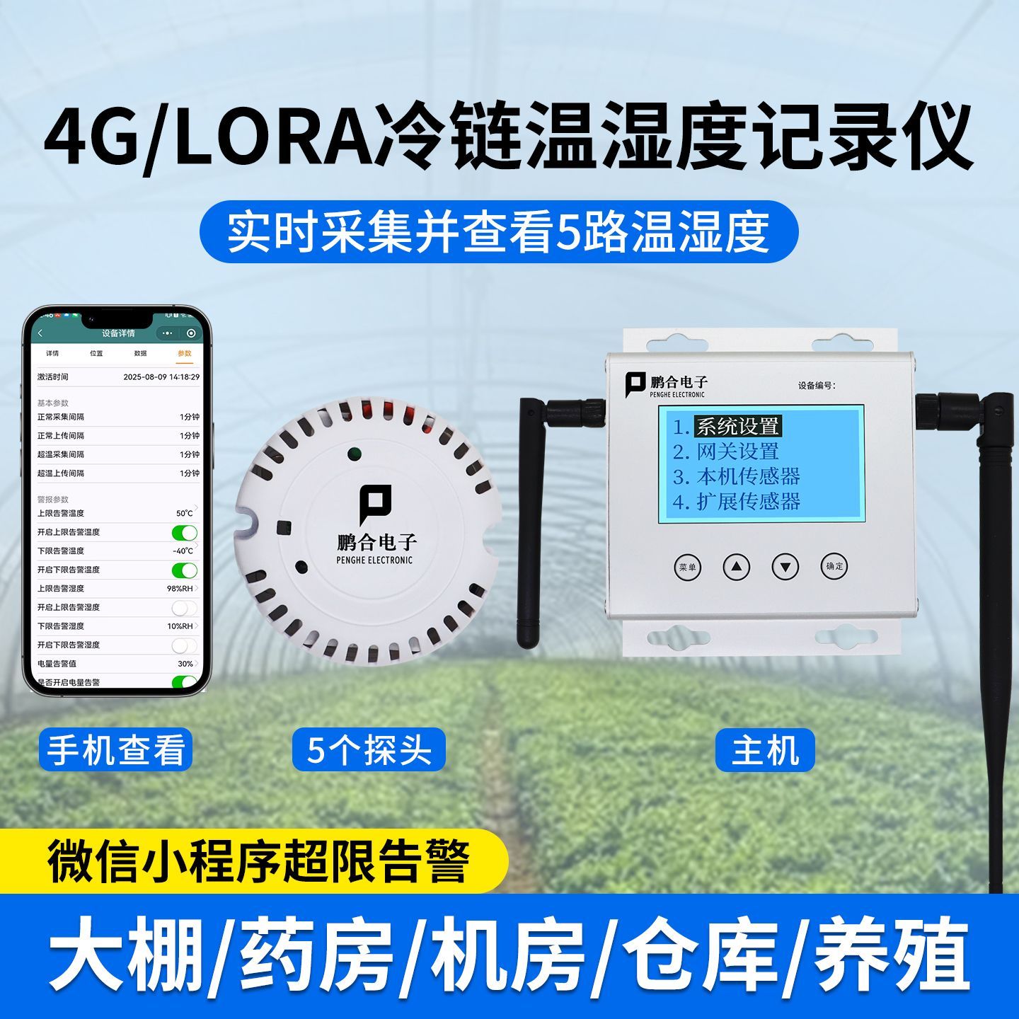 4G远程温度记录仪一拖五探测点多点位实时监控数据LORA分体式冷链