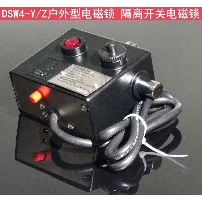 /Z户外型电磁锁隔离开关