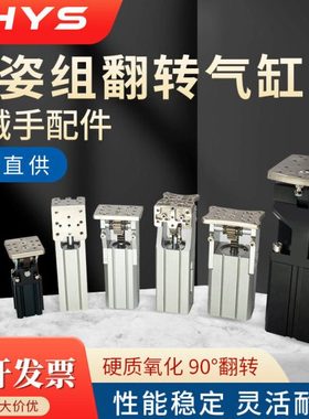 机械手配件铰链侧姿气缸组齿条侧姿组HC/3240/4040/W气缸90度翻转