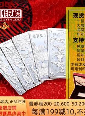 苏州银楼999银条定制 足银10克2024龙年礼品商务送礼年会尾牙礼物