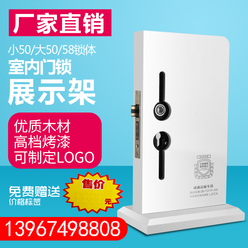 室内门锁指纹锁展示架执手门锁防盗门锁具分体锁大小X50木质锁架