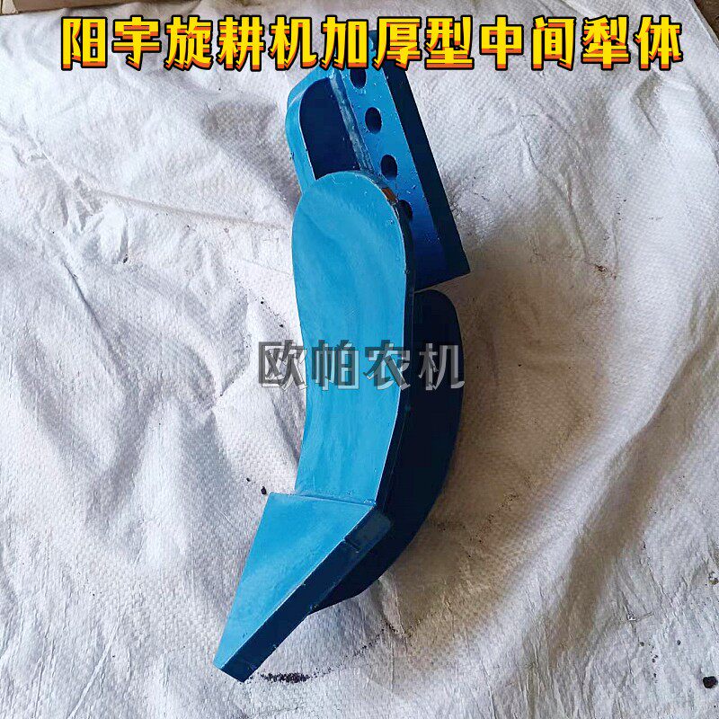 旋耕机加厚阳宇犁体大犁体u石头地专用分土犁铧旋耕机耐磨中间犁