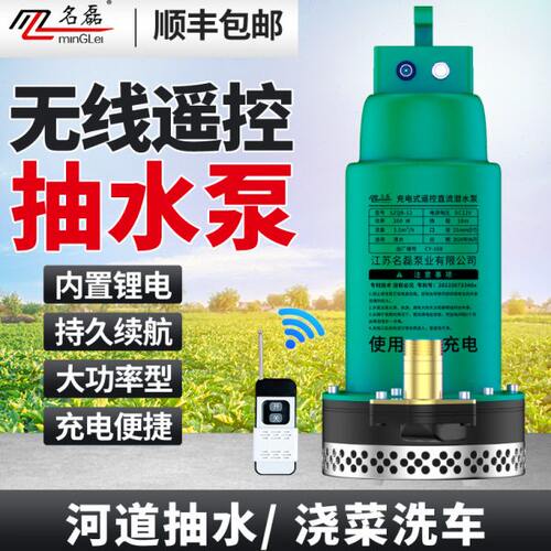 无线遥控抽水泵小型锂电充电式直流潜水泵电动大功率型水泵抽水机